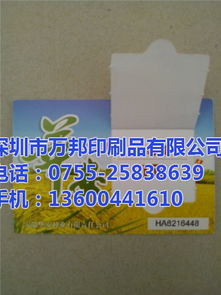 雙層卡印刷 萬邦揭開卡印刷 抽獎(jiǎng)雙層卡印刷